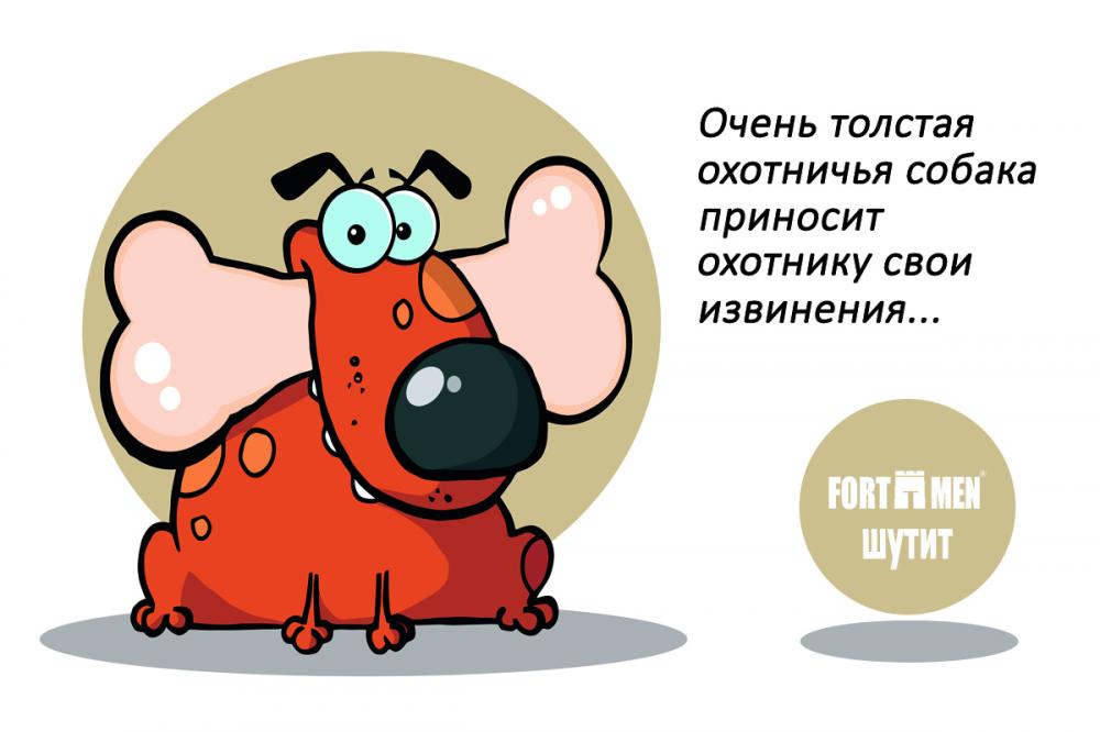 Толстая охотничья собака
